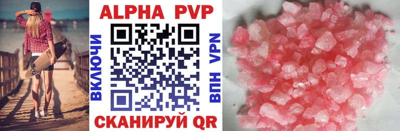 где купить   Стрежевой  A-PVP Crystall 